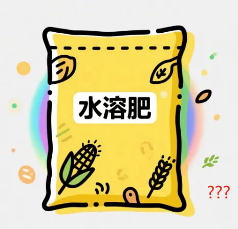 水溶肥料標(biāo)識不規(guī)范？三大關(guān)鍵要點助您避開陷阱！