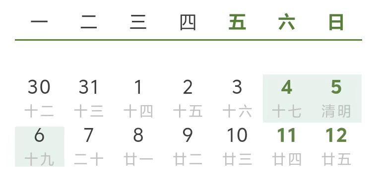 放假通知丨清明節(jié)放假通知